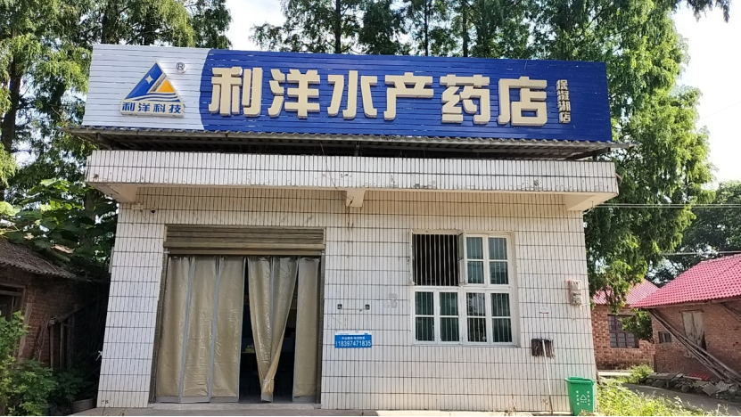保凝湖店