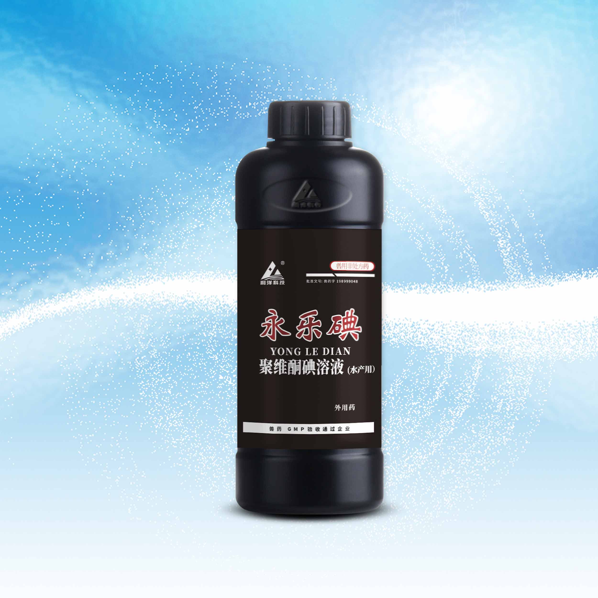 永樂(lè)碘