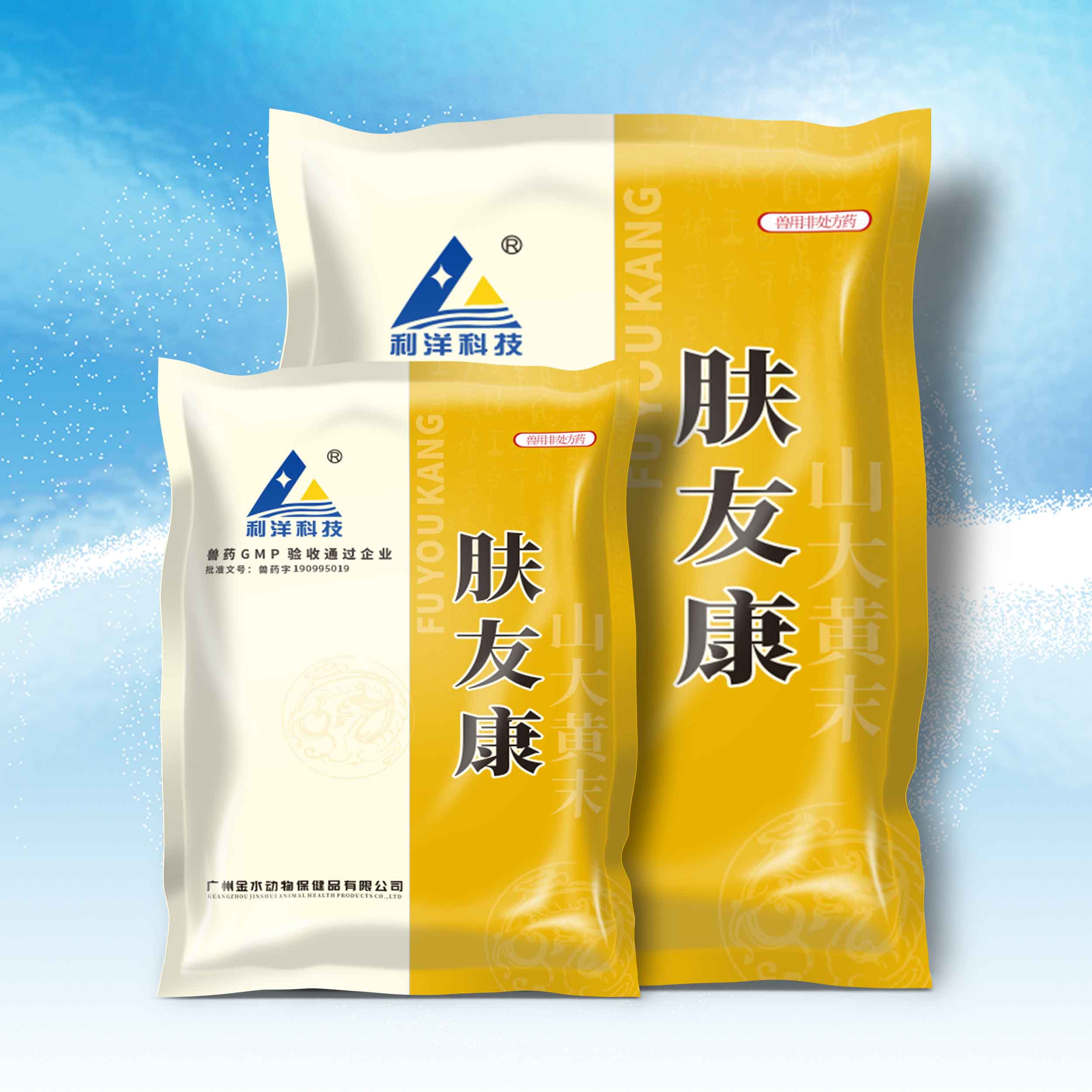 膚友康