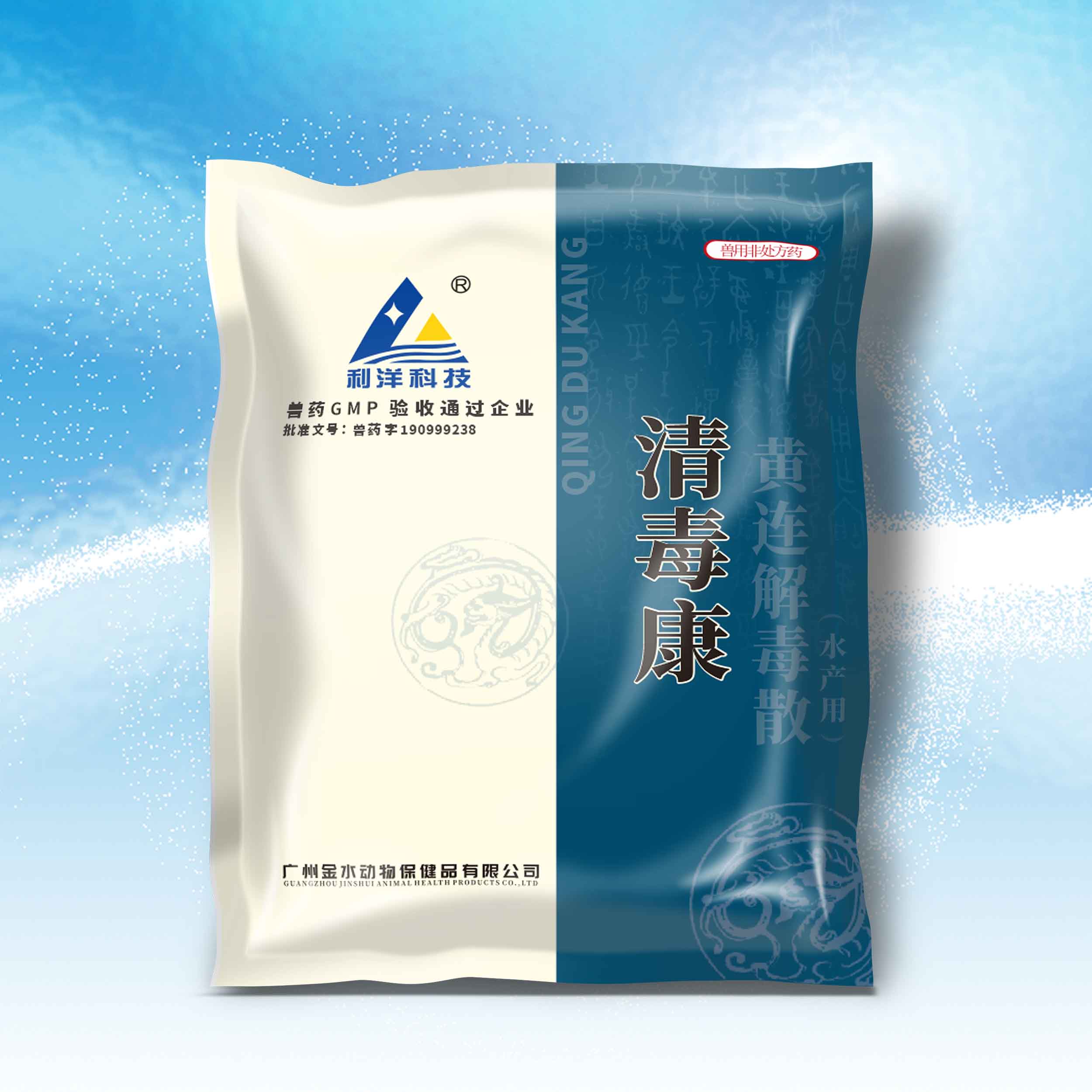 清毒康