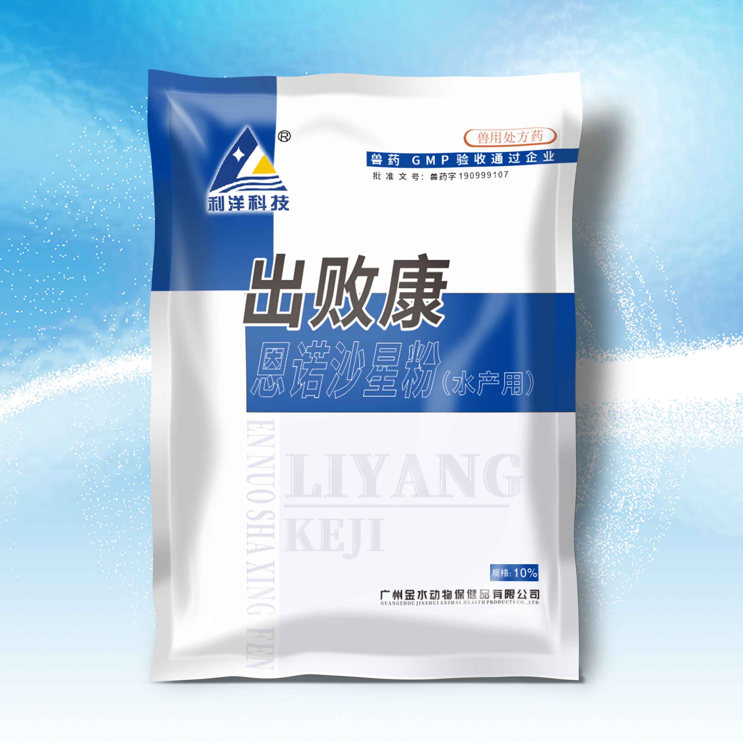 出敗康（10%）