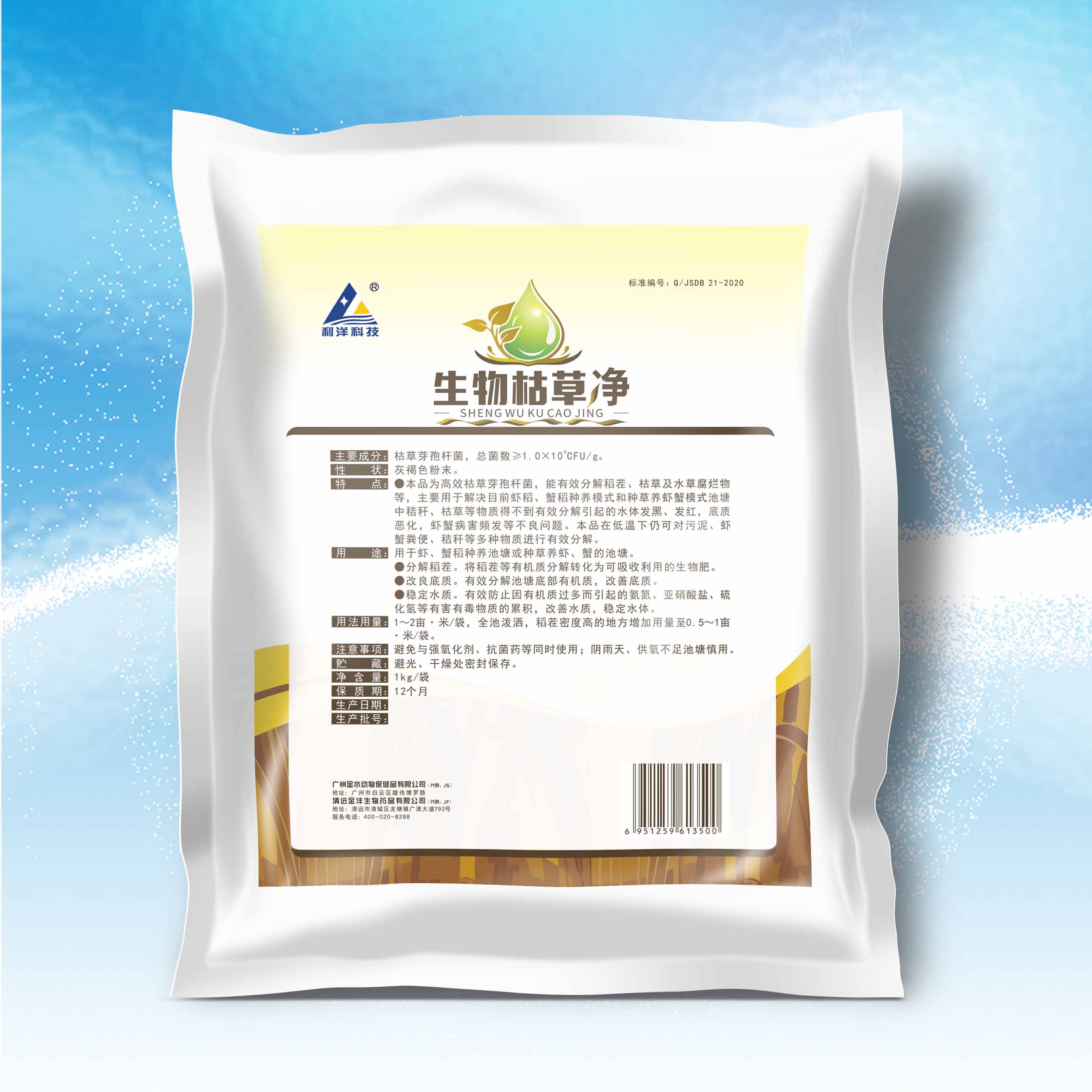 生物枯草凈