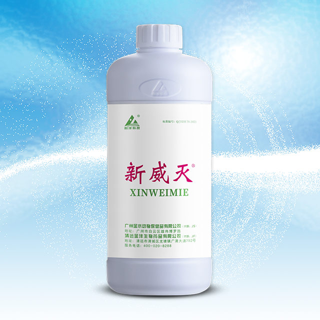 新威滅