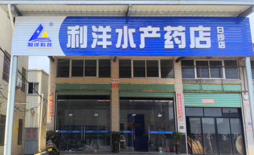 白沙店